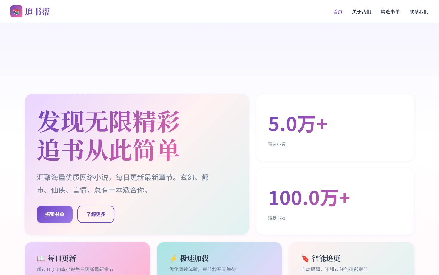 追书帮 页面快照